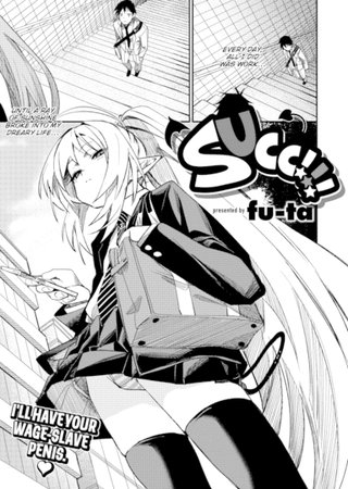 Succ!!! Hentai Cover Image