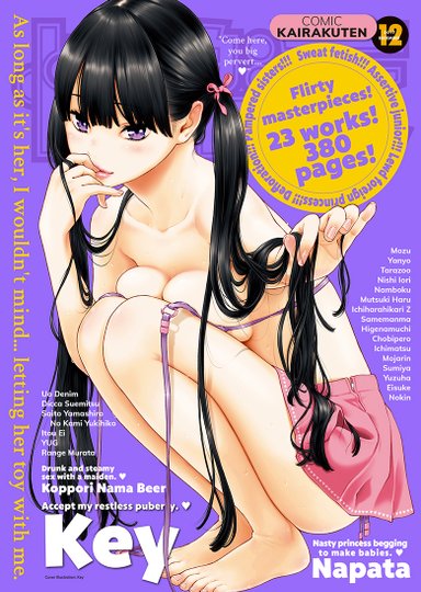 Comic Kairakuten 2017-12 Hentai Sample