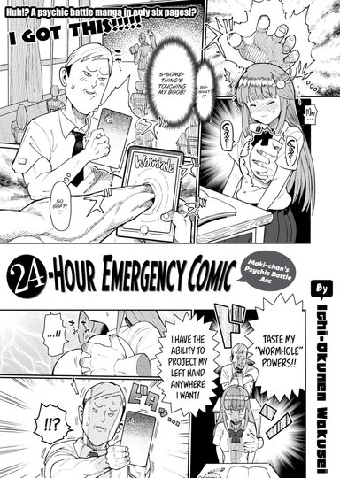 24-Hour Emergency Comic - Maki-chan's Psychic Battle Arc