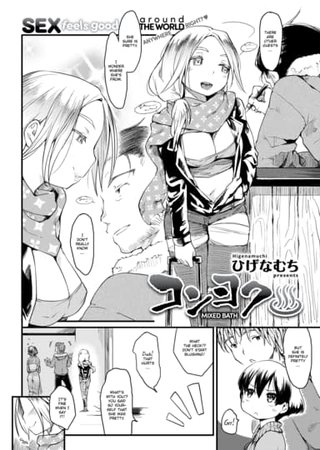 Mixed Bath ♨ Hentai Cover Image