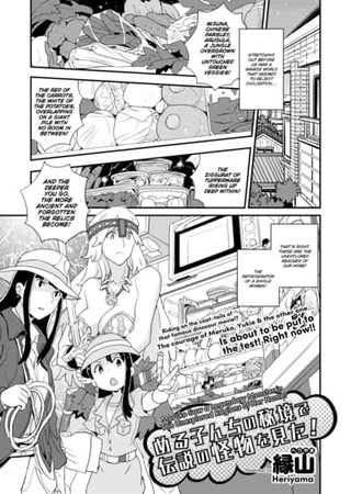 Meruko Saw a Legendary Monster in the Unexplored Regions of Her Home! Hentai Cover Image