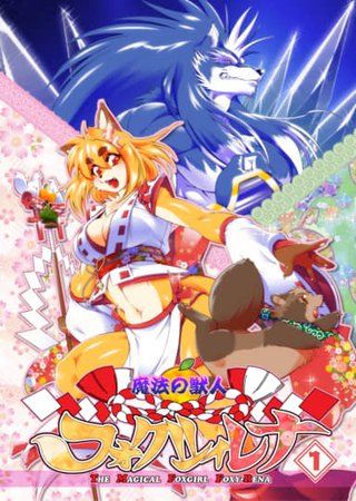 The Magical Foxgirl Foxy Rena 1 Hentai Cover Image