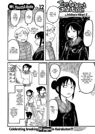 Mt. Youth Libido ~The Crane’s Gratitude~ Hentai Cover Image