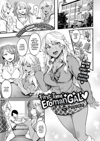 First Time Eromangal ❤ Hentai Cover Image