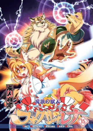 The Magical Foxgirl Foxy Rena 15 Hentai Cover Image
