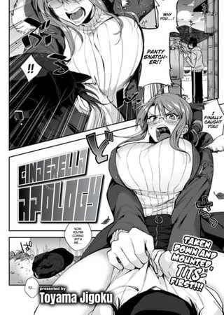 Cinderella Apology Hentai Cover Image