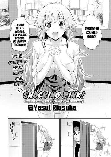 Shocking Pink! Ch.1: I Am Ryuubi Gentoku, King of Hanzhong!