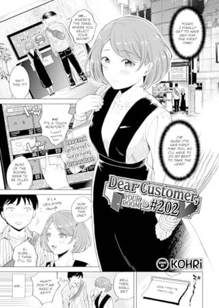Dear Customer, Your Room Is #202 Hentai Cover Image