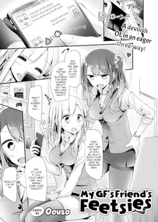 My GF's Friend's Feetsies Hentai Cover Image