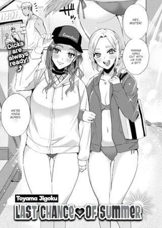 Last Chance ❤ of Summer Hentai Cover Image