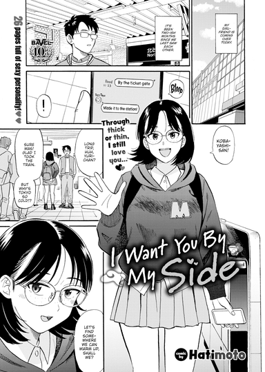 I Want You By My Side