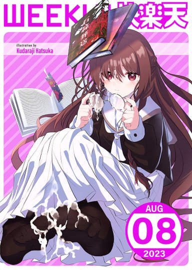 Weekly Kairakuten 2023-08 Hentai Sample
