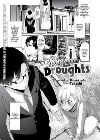 Even Goddesses Have Droughts Hentai Cover Image