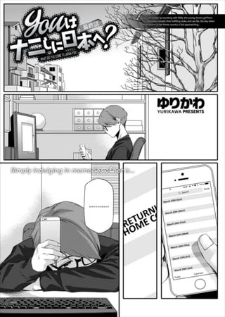What Brings You to Japan? Chapter 3 Hentai Cover Image