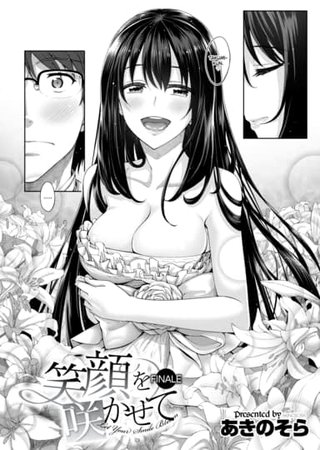 Let Your Smile Bloom Finale Hentai Cover Image
