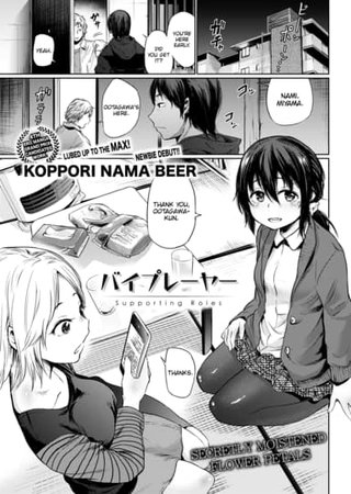 Supporting Roles Hentai Cover Image