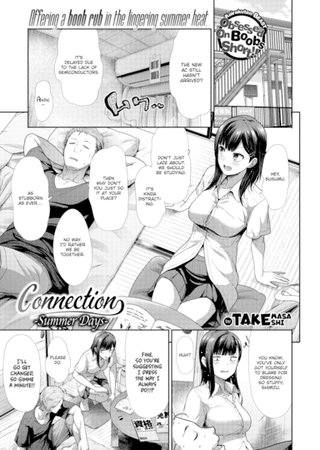 Connection ~Summer Days~ Hentai Cover Image
