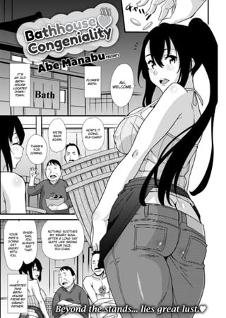Bathhouse Congeniality Hentai Cover Image