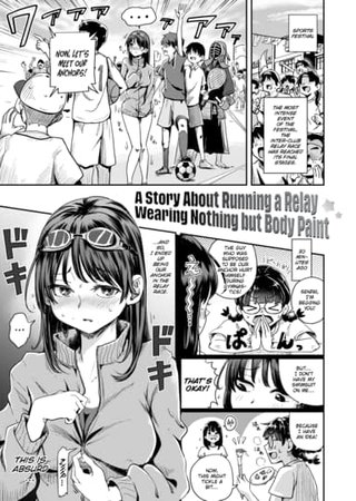 A Story About Running a Relay Wearing Nothing but Body Paint Hentai Cover Image