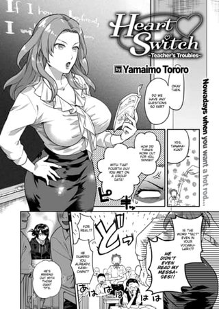 Heart Switch ~Teacher’s Troubles~ Hentai Cover Image