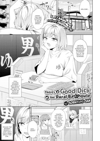 There's a Good Dick at the Rural Bathhouse Hentai Cover Image
