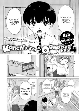 Kanente-san & Oonawa-kun 4 ~Kanente-san is the Reward?~ Hentai Cover Image