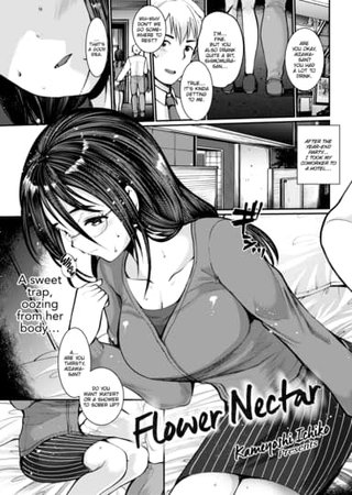 Flower Nectar Hentai Cover Image
