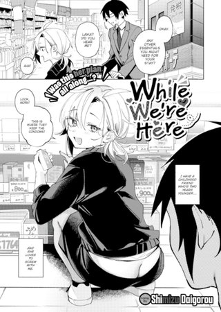 While We're Here Hentai Cover Image