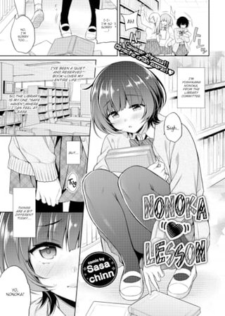 Nonoka ❤ Lesson Hentai Cover Image