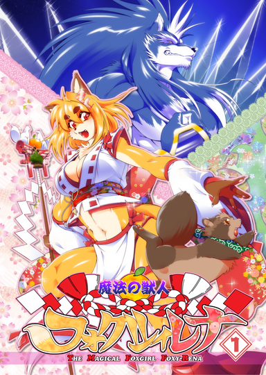 The Magical Foxgirl Foxy Rena 1