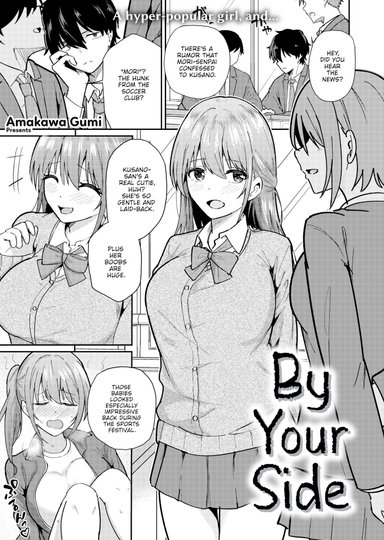 By Your Side