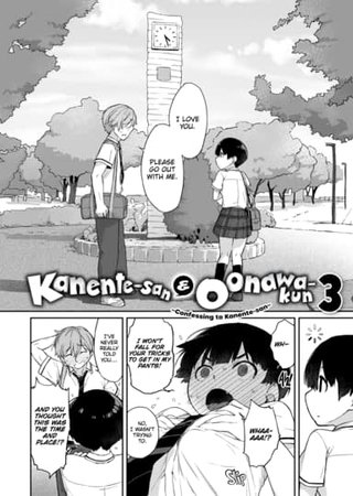 Kanente-san & Oonawa-kun 3 - Confessing to Kanente-san Hentai Cover Image