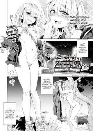 Self-Proclaimed Godlike Artist Yanagi's Compensated Dick Research Manga No.6 Hentai Cover Image