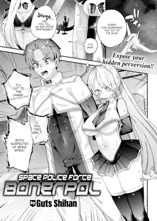 Space Police Force Bonerpol Hentai Cover Image