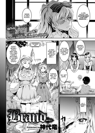 Brand Chapter 5 Hentai Cover Image