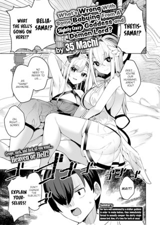 What's Wrong With Some Babying From A Slightly Crazy Goddess and Demon Lord? Hentai Cover Image