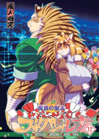 The Magical Foxgirl Foxy Rena 12 Hentai Cover Image