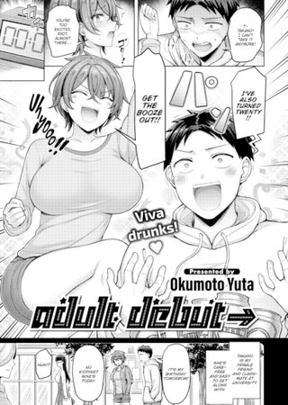 Adult Debut Hentai Cover Image