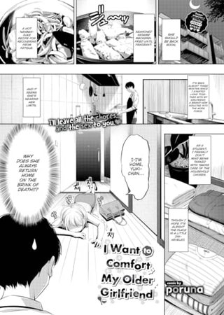 I Want to Comfort My Older Girlfriend Hentai Cover Image