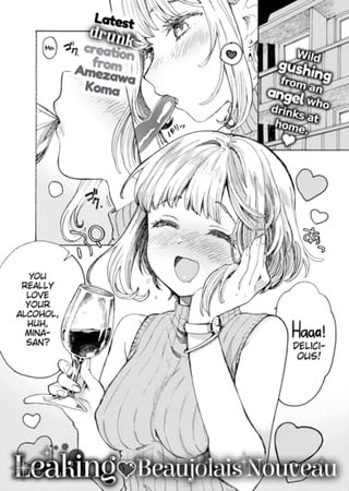 Leaking ❤ Beaujolais Nouveau Hentai Cover Image