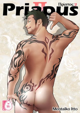 Priapus 2 Hentai Cover Image