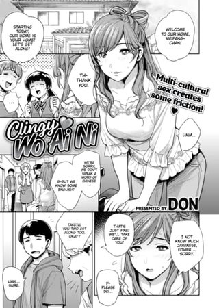 Clingy ❤ Wo Ai Ni Hentai Cover Image