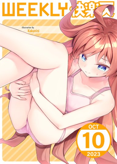 Weekly Kairakuten 2023-10 Hentai Sample