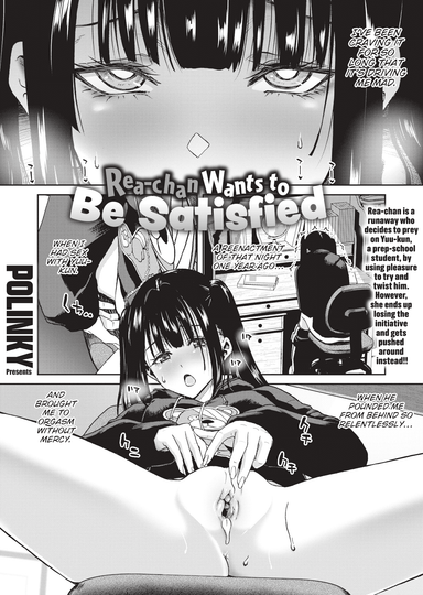 Rea-chan Wants to Be Satisfied