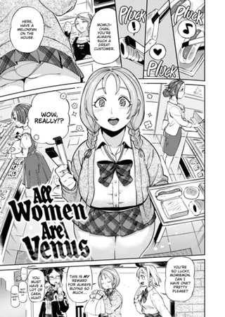All Women Are Venus Hentai Cover Image