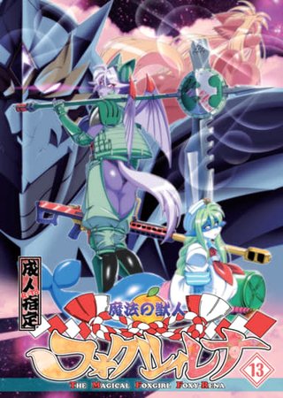 The Magical Foxgirl Foxy Rena 13 Hentai Cover Image