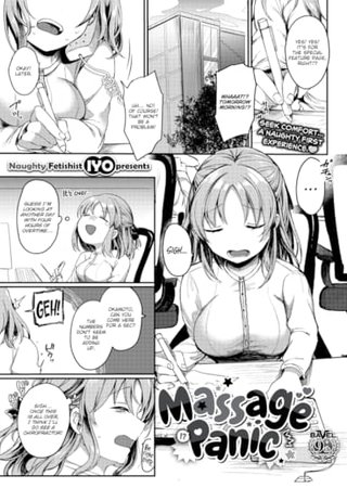 Massage Panic Hentai Cover Image