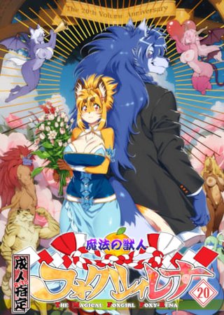 The Magical Foxgirl Foxy Rena 20 Hentai Cover Image