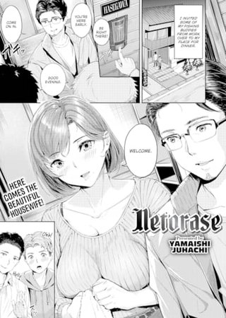 Netorase Hentai Cover Image