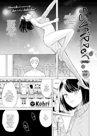 Stripper ~Past~ Hentai Cover Image